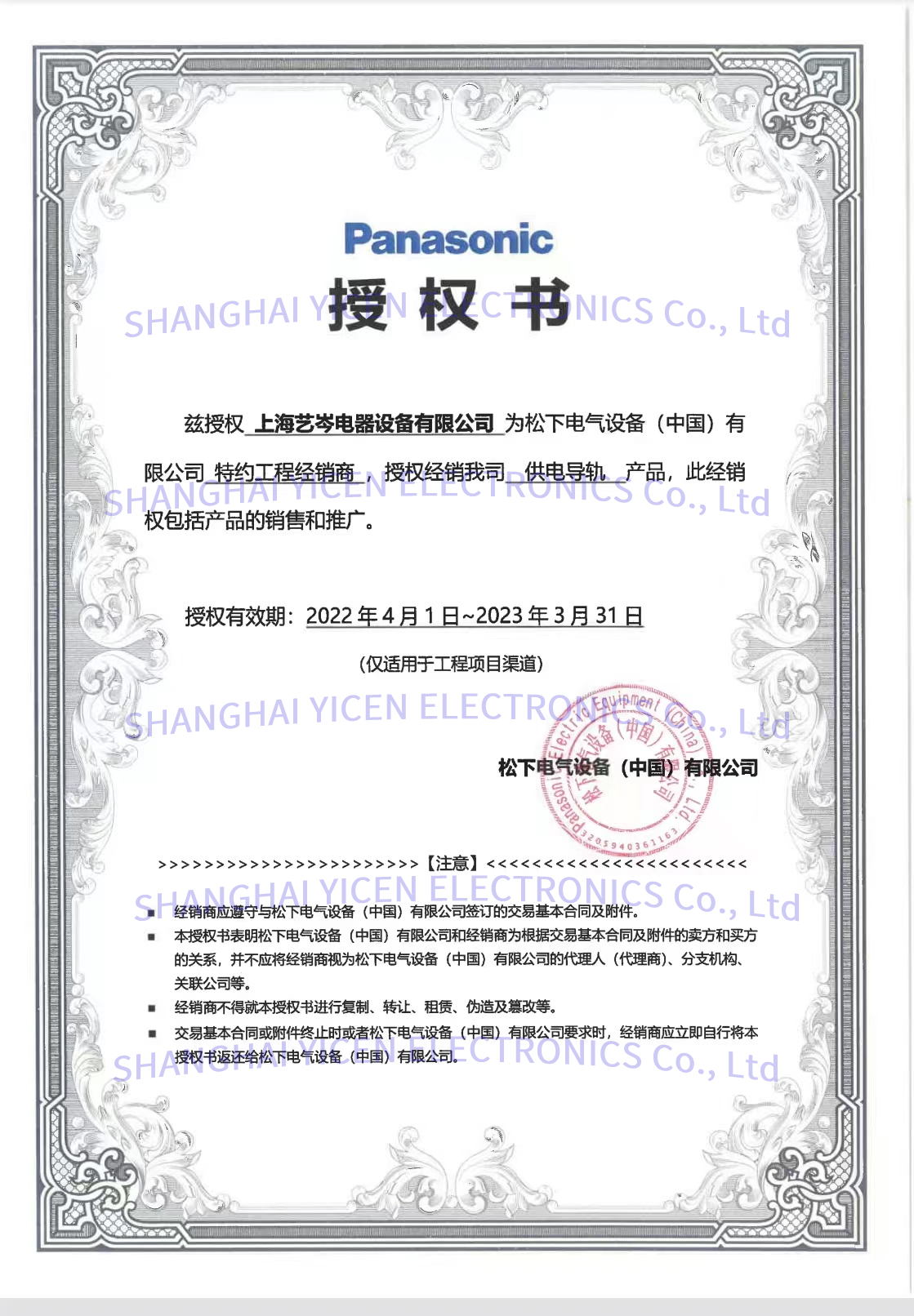 Panasonic Distributor Certificate